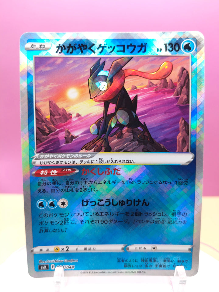 Radiant Greninja - Deck Build Box Stellar Miracle 004/044