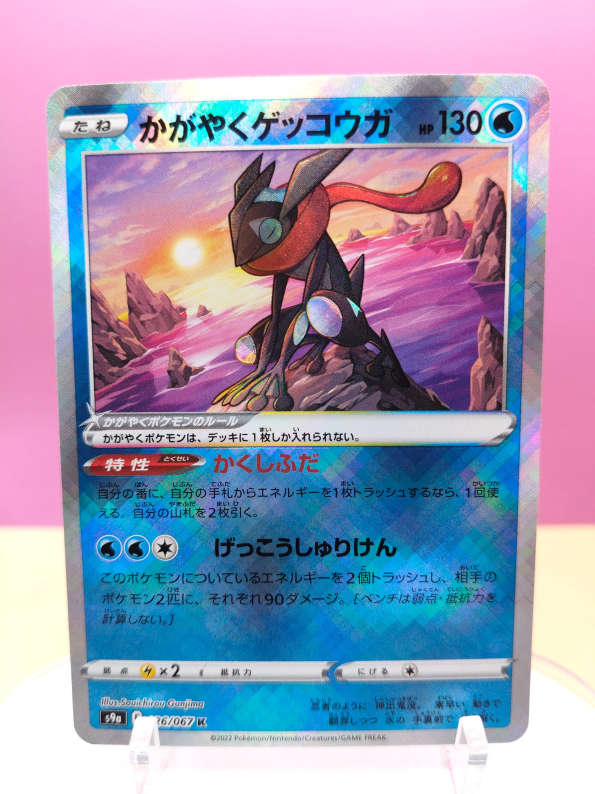 Radiant Greninja - Battle Region 026/067
