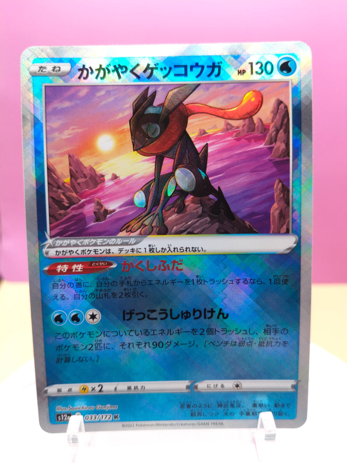 Radiant Greninja - VSTAR Universe 033/172
