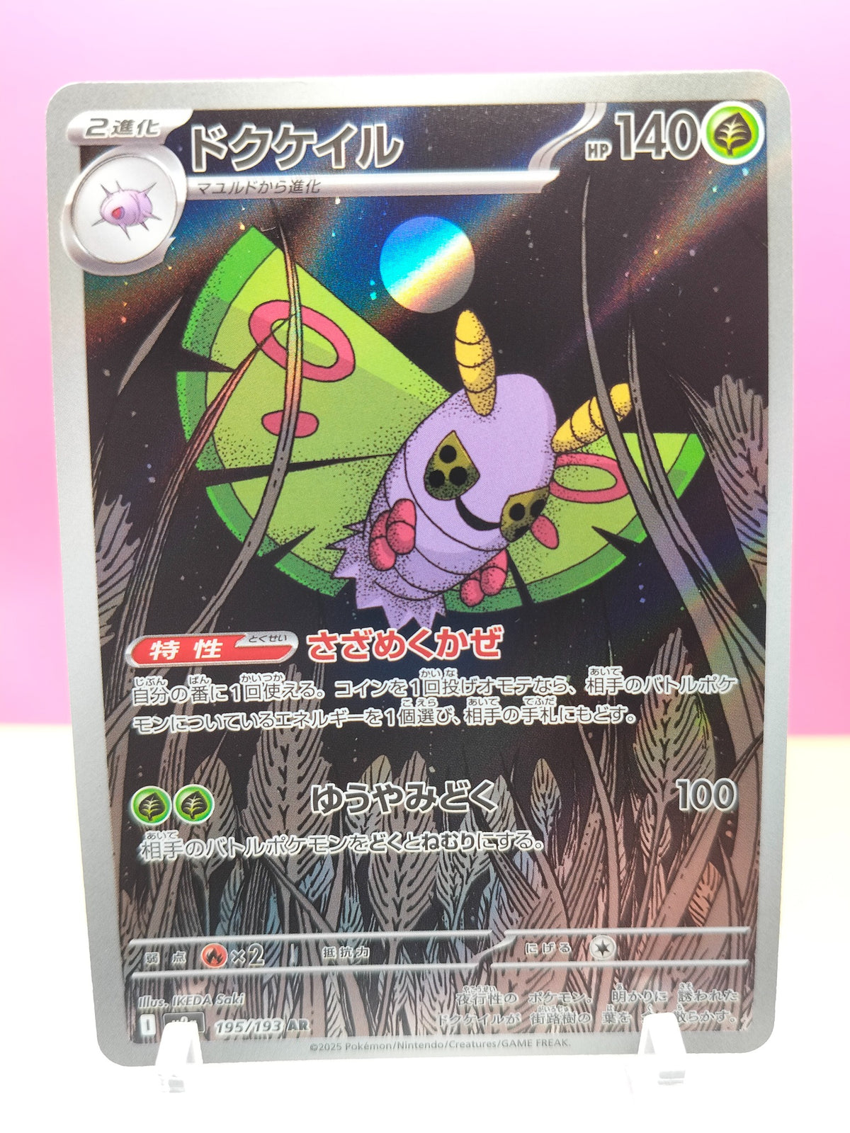 Dustox - MEGA Dream ex 195/193