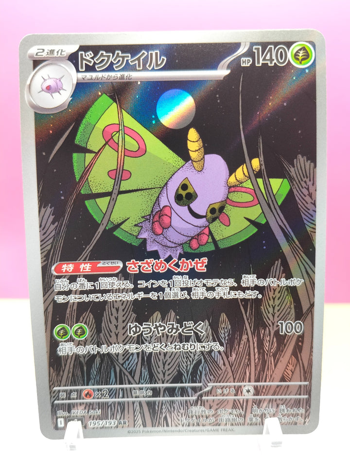 Dustox - MEGA Dream ex 195/193