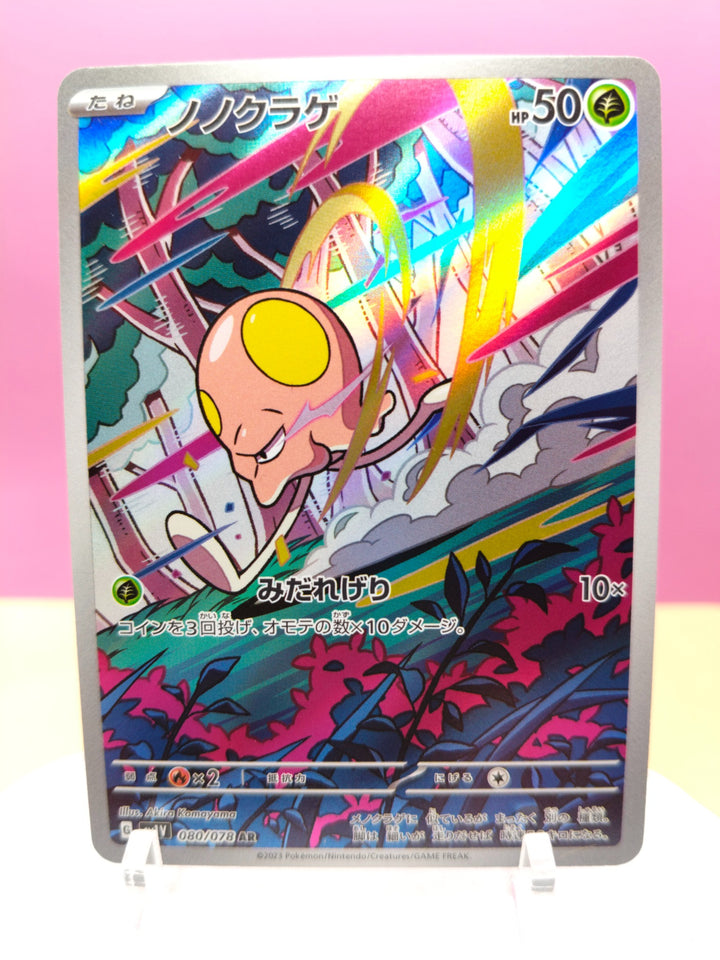 Toedscool - Violet ex 080/078
