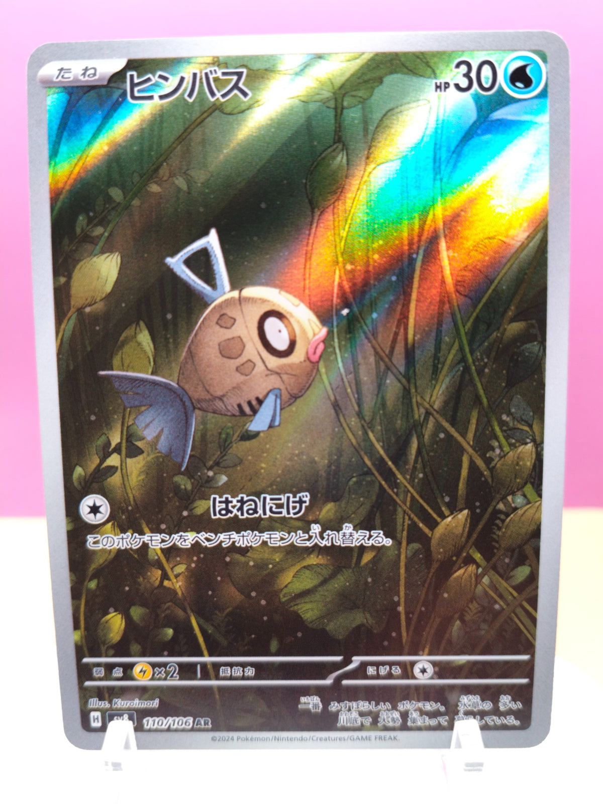 Feebas - Super Electric Breaker 110/106