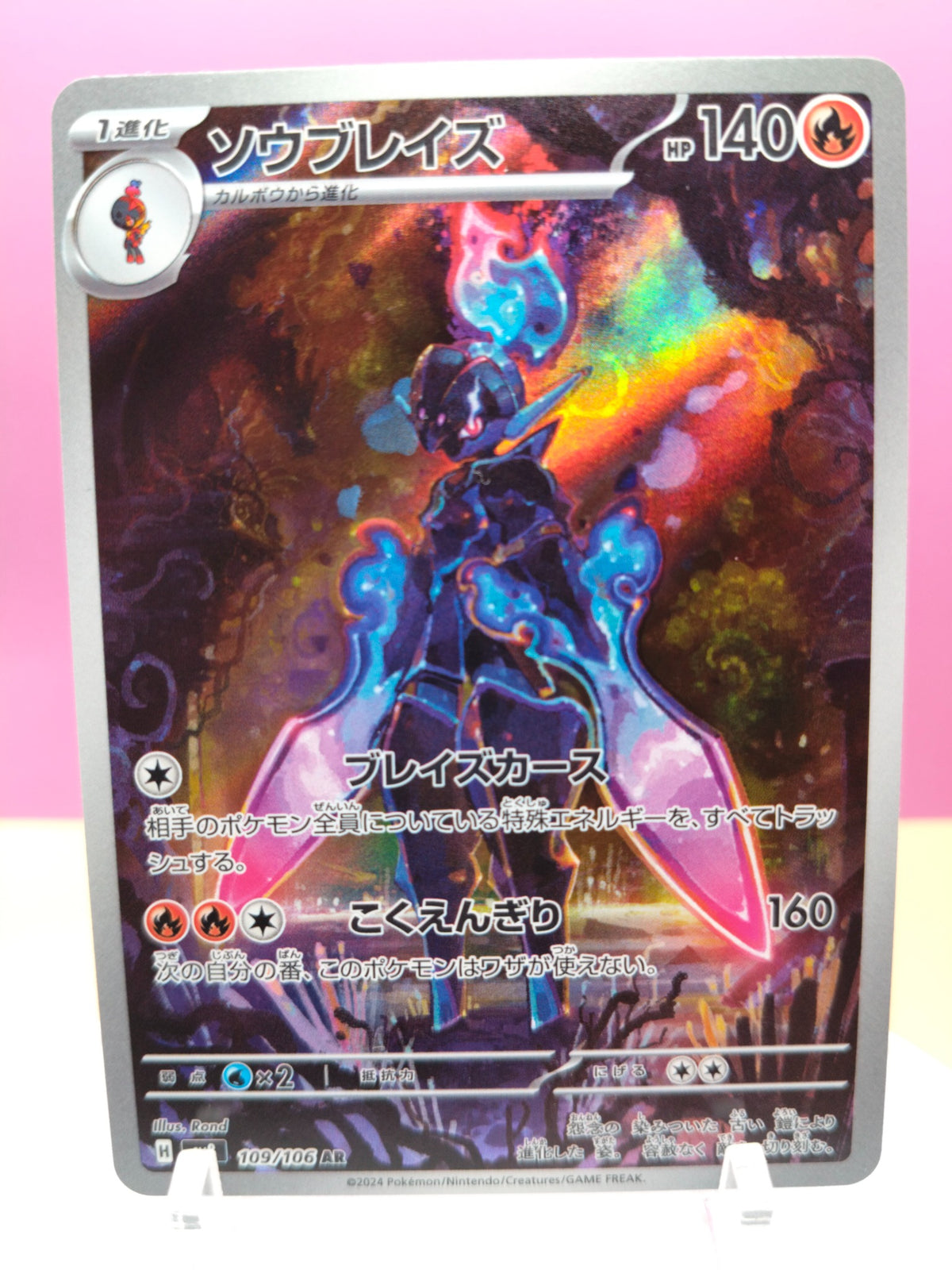 Ceruledge - Super Electric Breaker 109/106