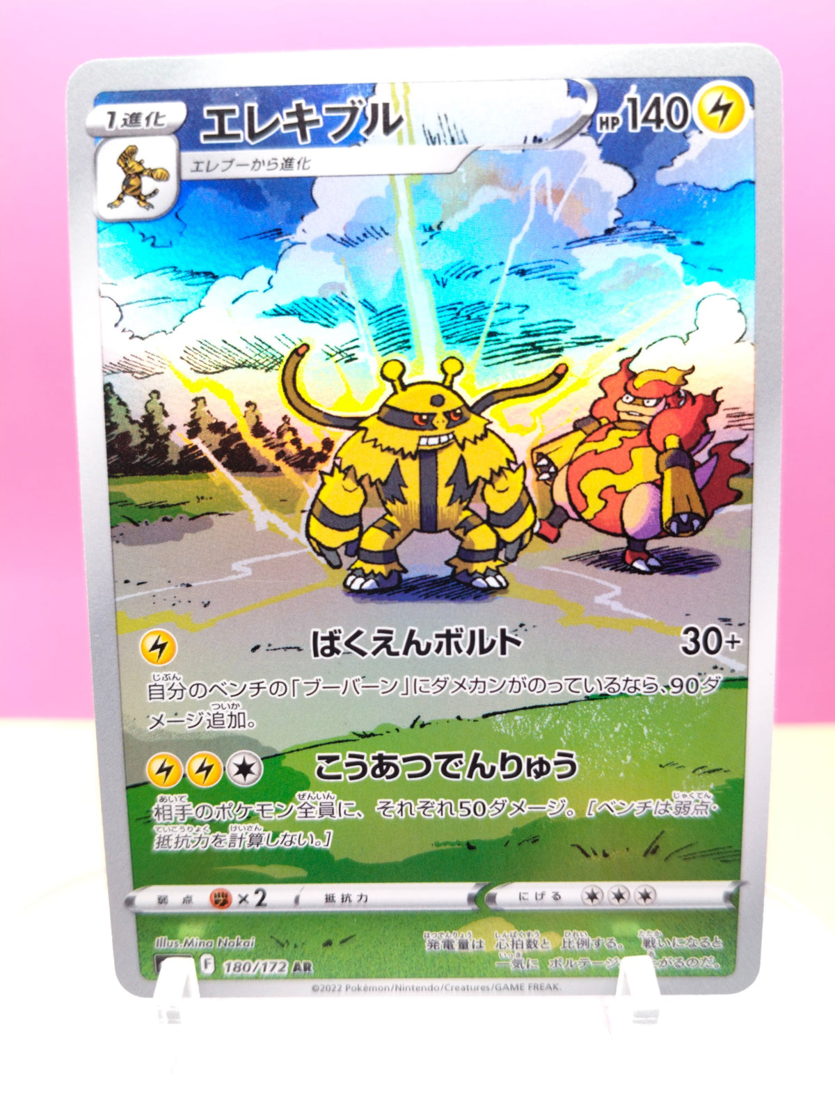 Electivire - VSTAR Universe 180/172