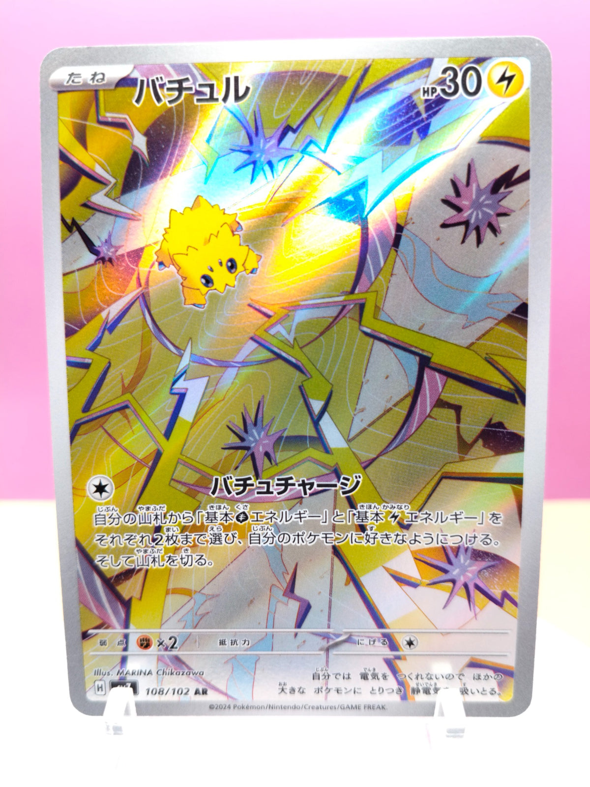 Joltik - Stellar Miracle 108/102
