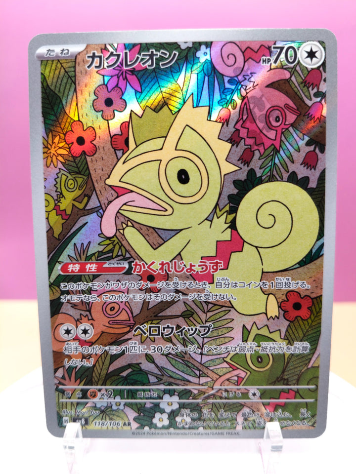 Kecleon - Super Electric Breaker 118/106