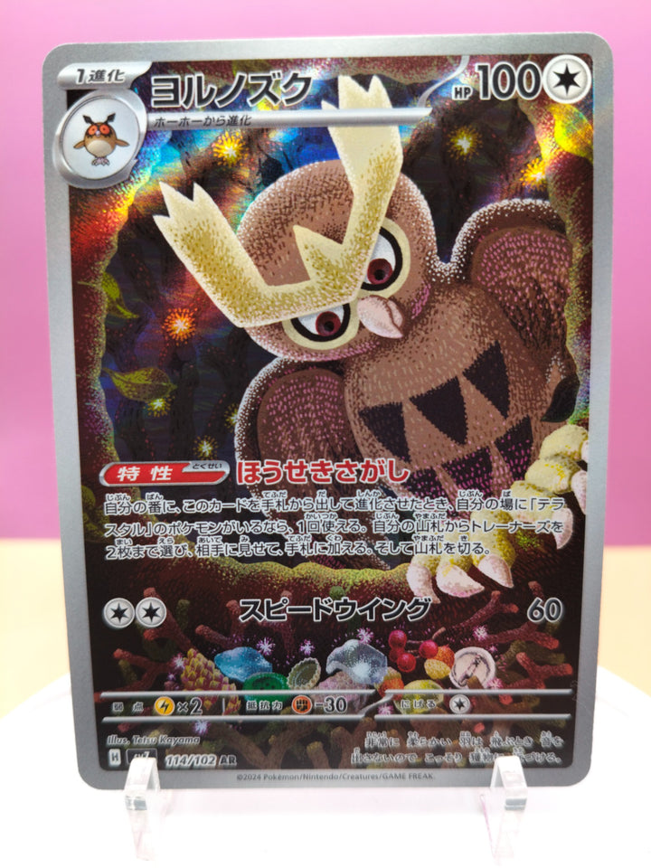 Noctowl - Stellar Miracle 114/102