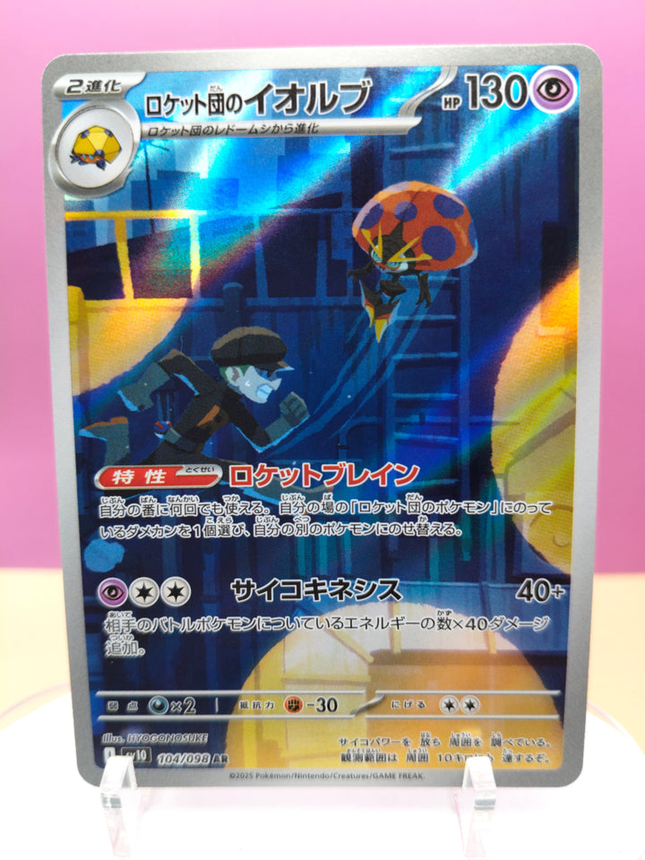 Team Rocket's Orbeetle - Glory of Team Rocket 104/098 aanvullende foto
