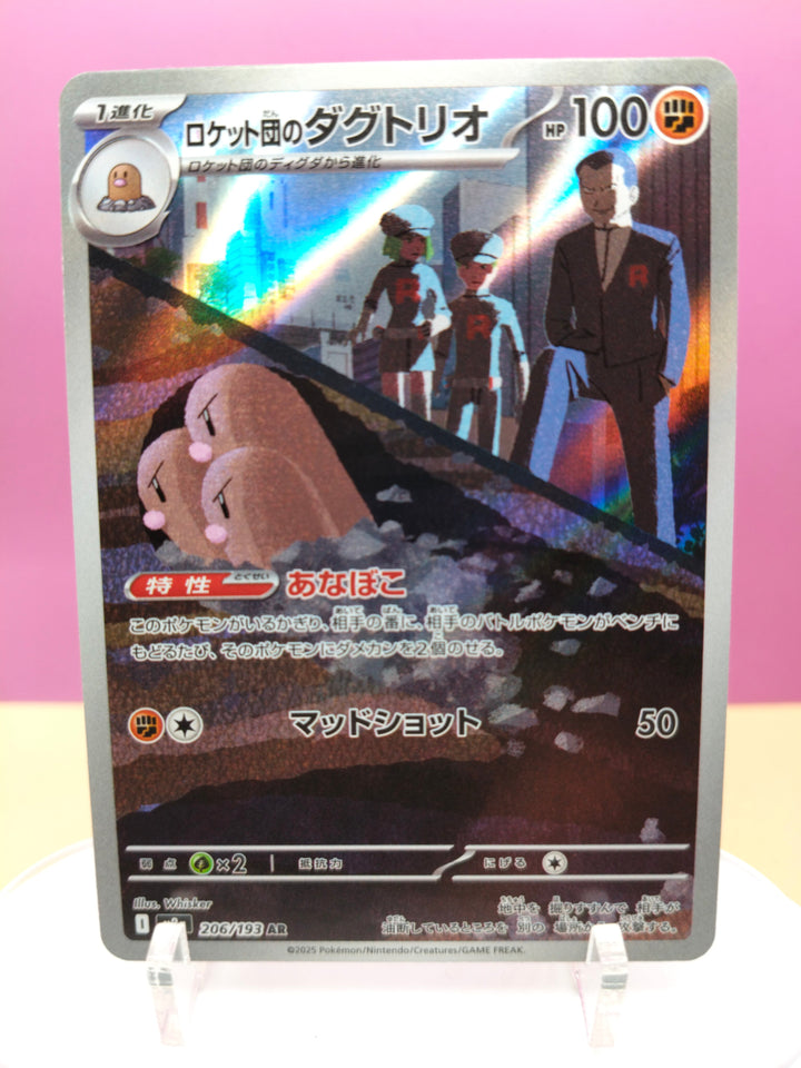Team Rocket's Dugtrio - MEGA Dream ex 206/193 aanvullende foto