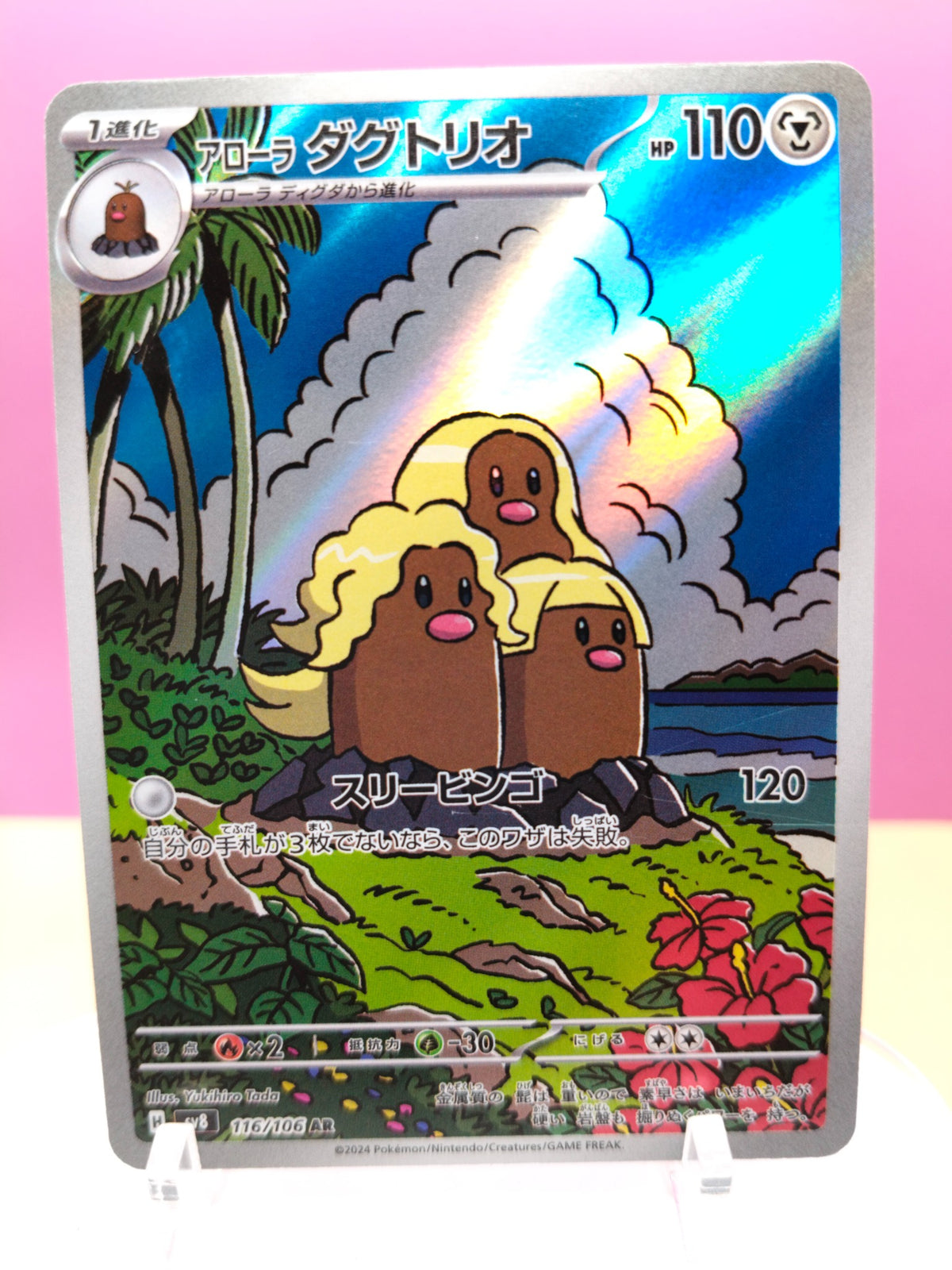 Alolan Dugtrio 116/106 - Super Electric Breaker