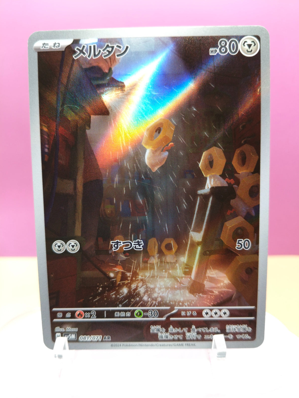 Meltan 081/071 - Cyber Judge