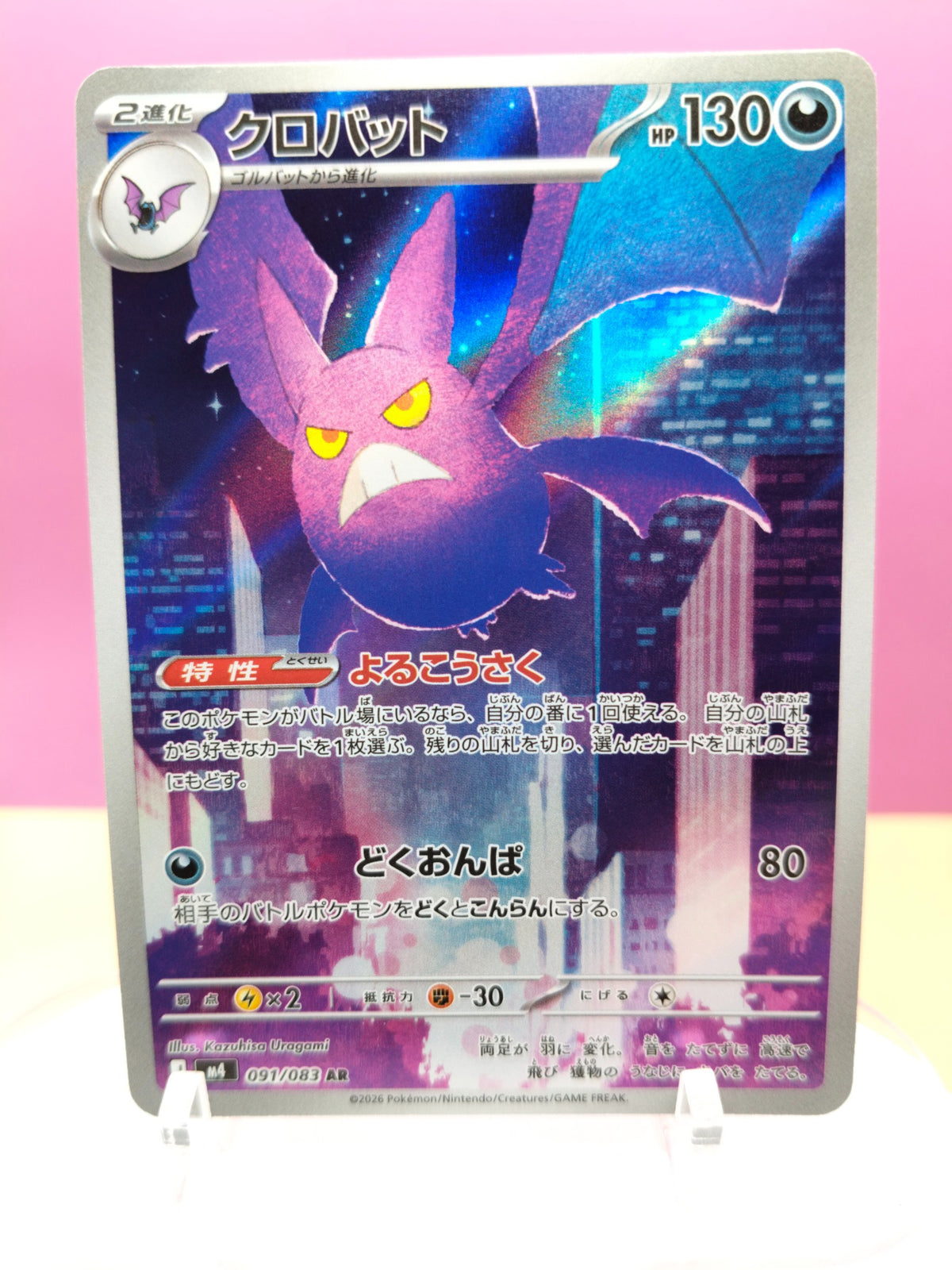 Crobat 091/083 - Ninja Spinner