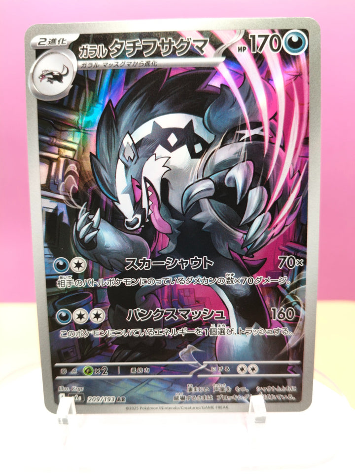 Galarian Obstagoon 209/193 - MEGA Dream ex