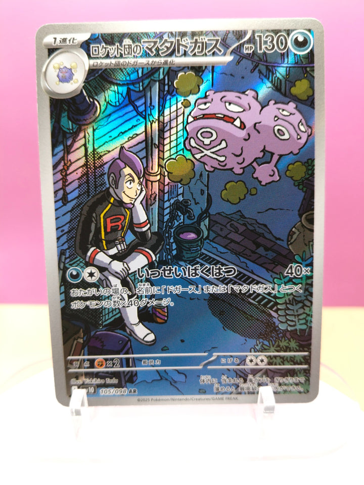 Team Rocket's Weezing 105/098 - Glory of Team Rocket