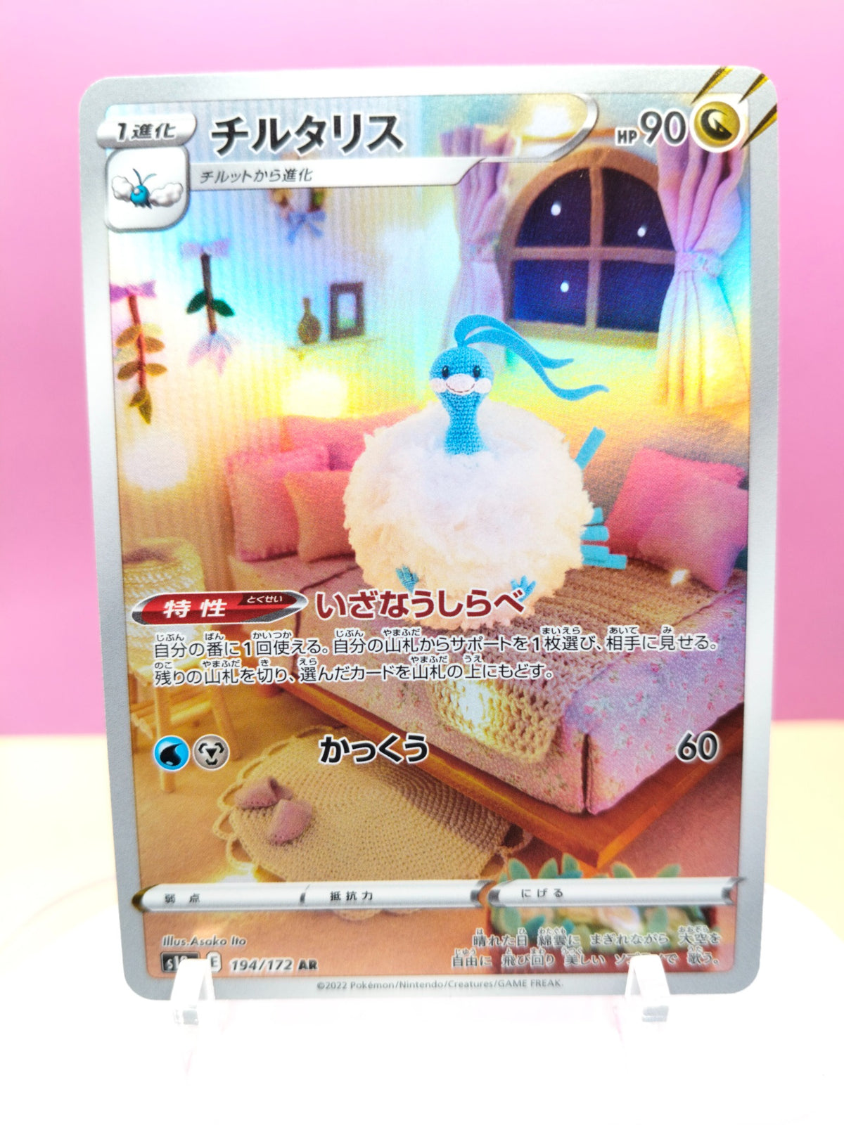 Altaria 194/172 - VSTAR Universe