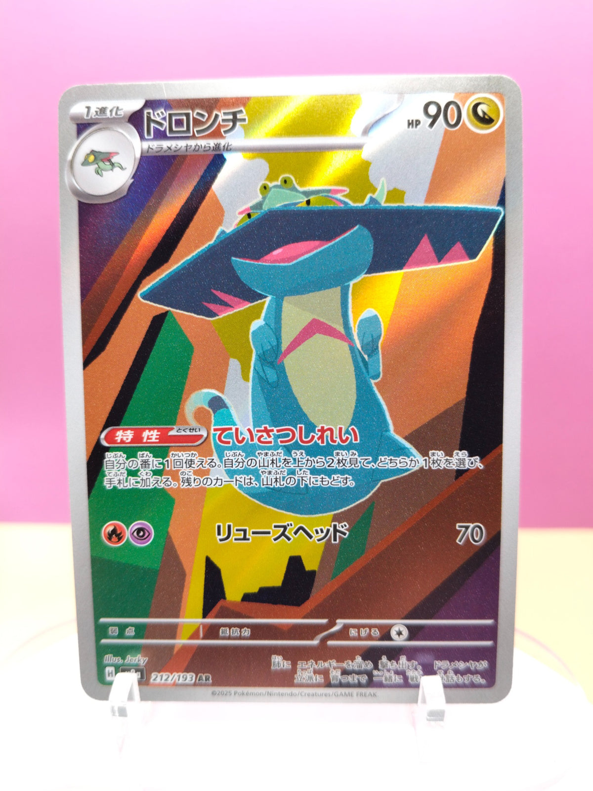 Drakloak 212/193 - MEGA Dream ex