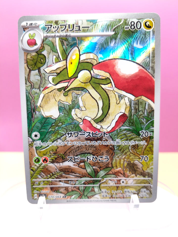 Flapple 074/064 - Paradise Dragona