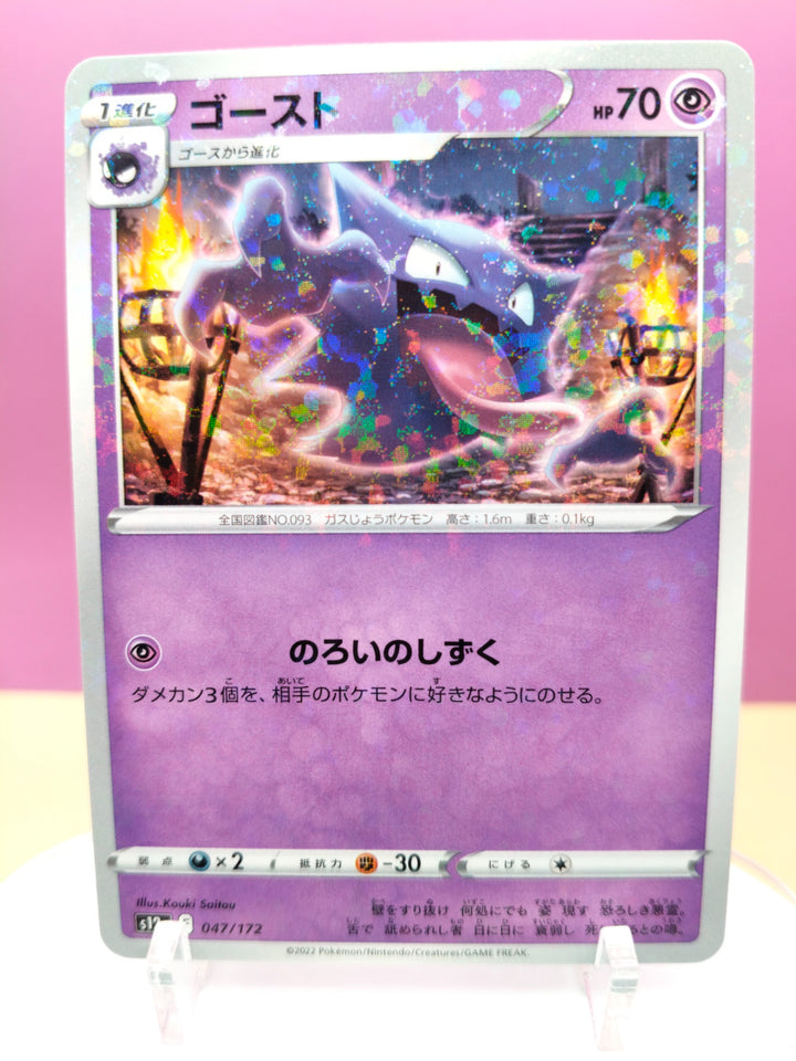 Haunter 047/172 - VSTAR Universe