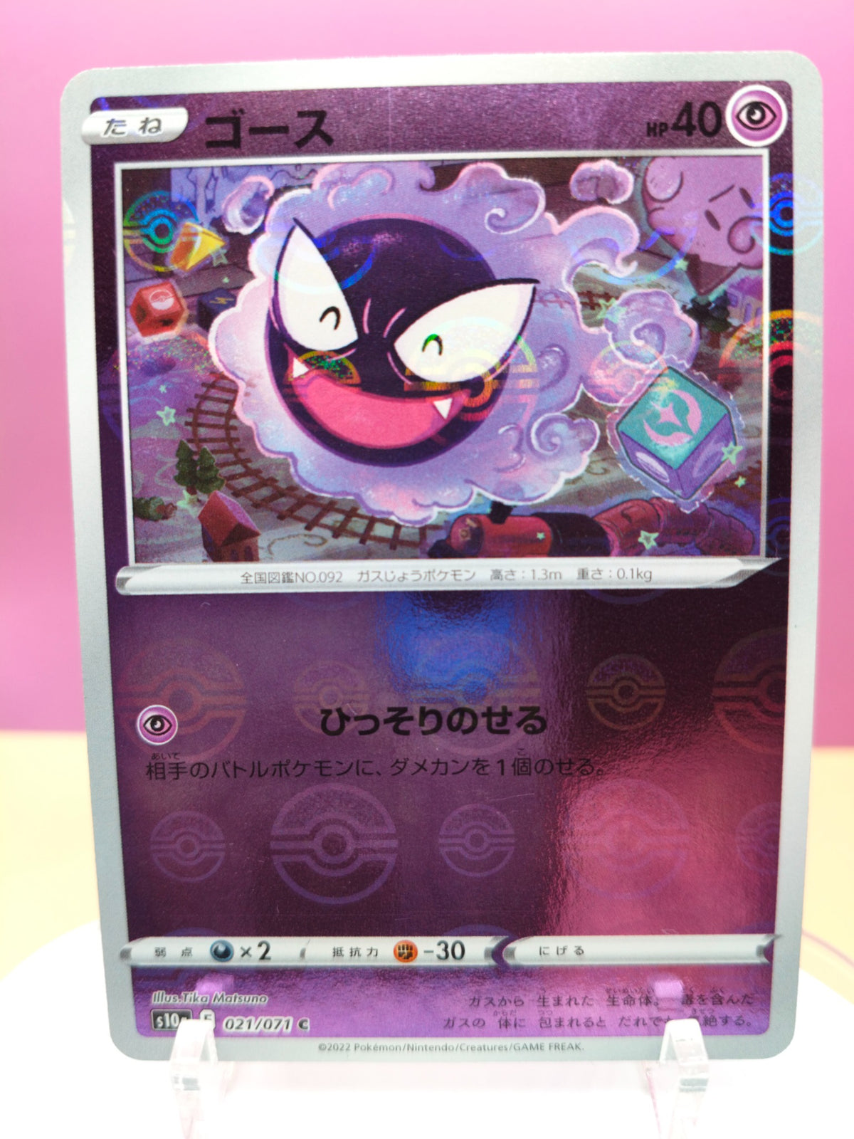 Gastly 021/071 - Dark Phantasma