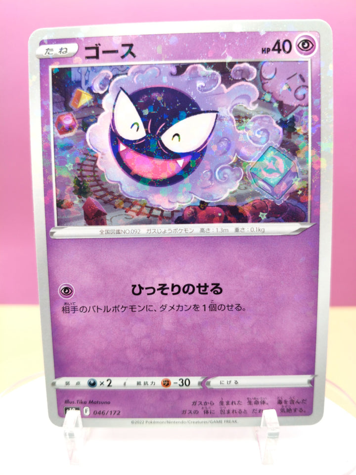 Gastly 046/172 - VSTAR Universe