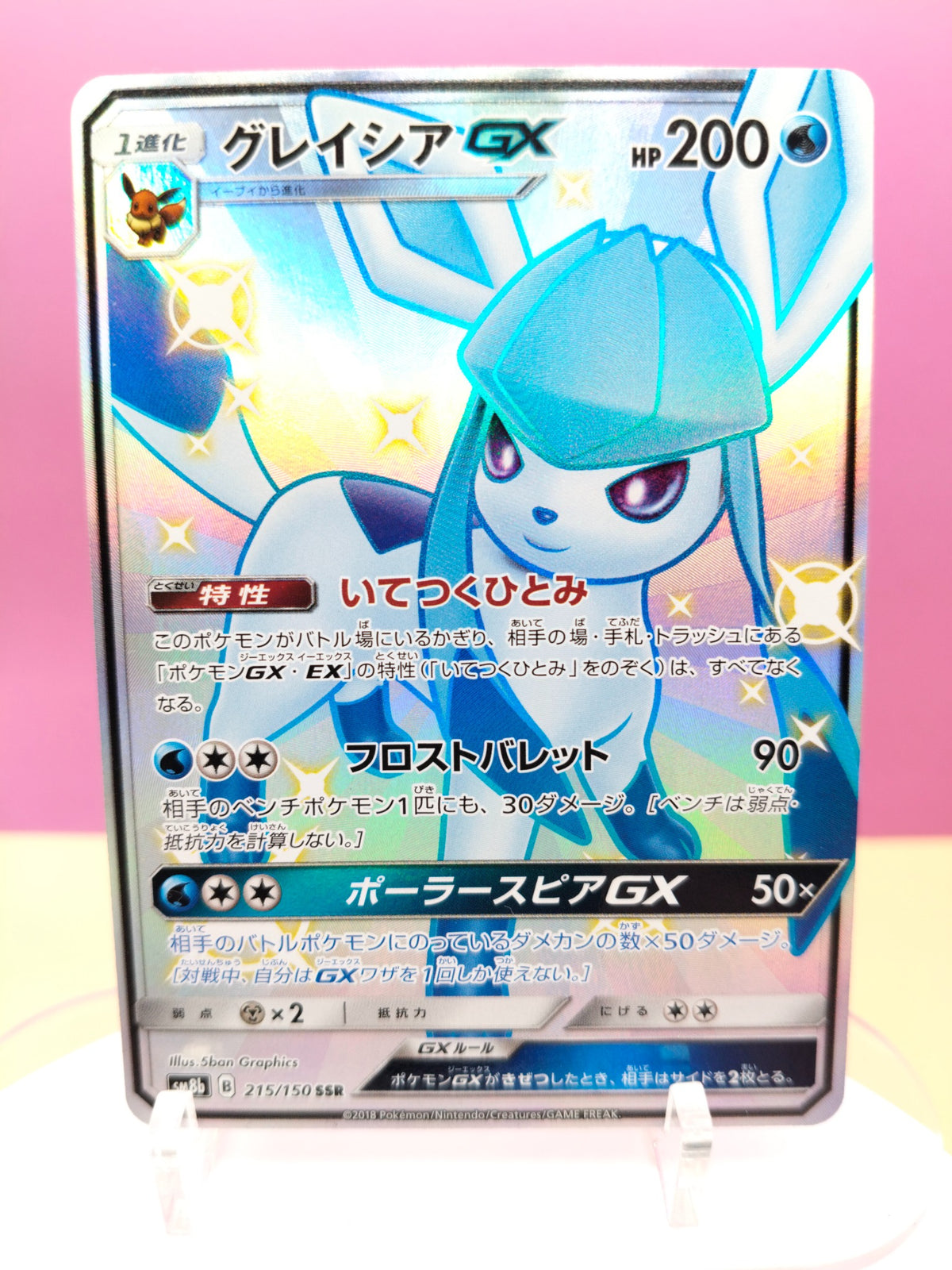 Glaceon GX 215/150 - GX Ultra Shiny