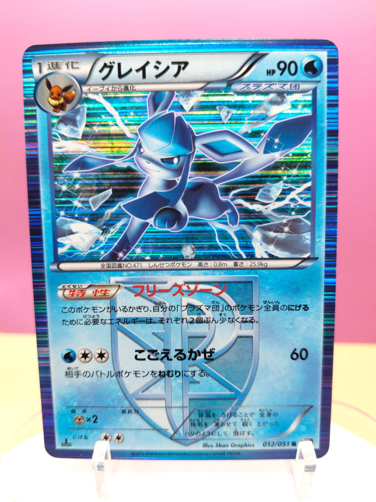 Glaceon 012/051 - Spiral Force