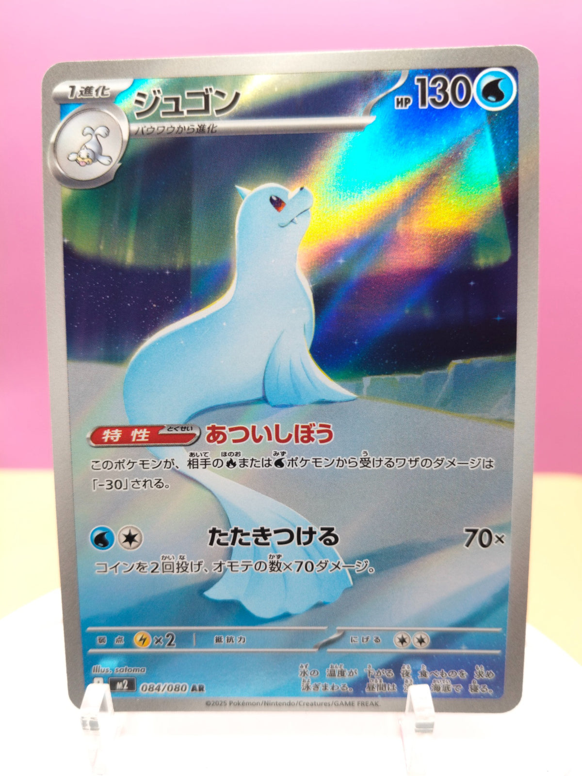 Dewgong 084/080 - Inferno X