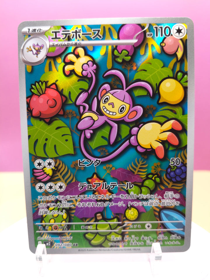 Ambipom 092/080 - Inferno X