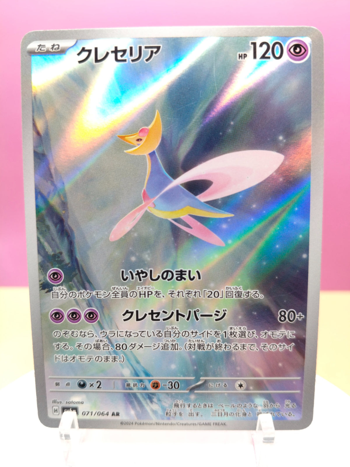 Cresselia 071/064 - Night Wanderer