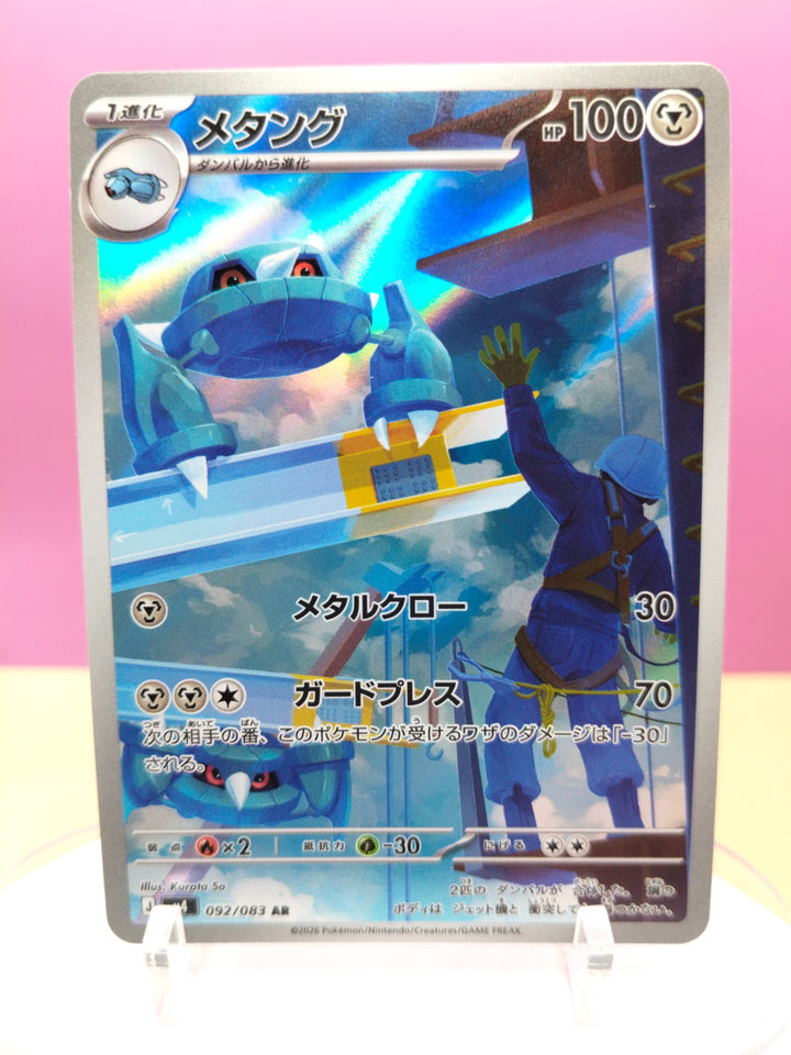 Metang 092/083 - Ninja Spinner