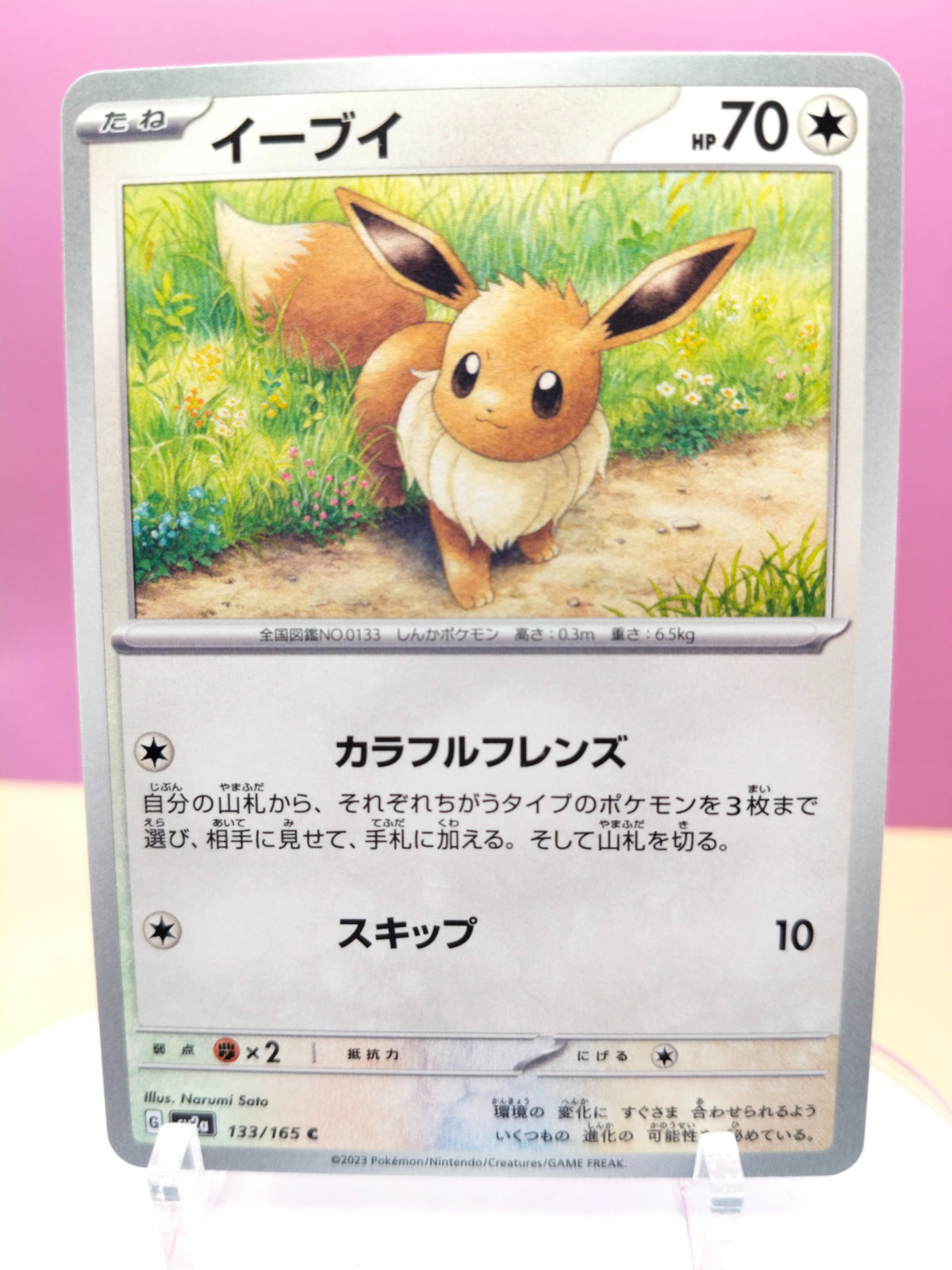 Eevee 133/165 - Pokémon Card 151