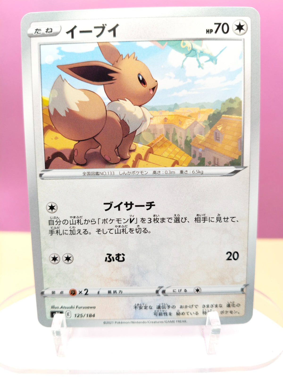 Eevee 125/184 - VMAX Climax