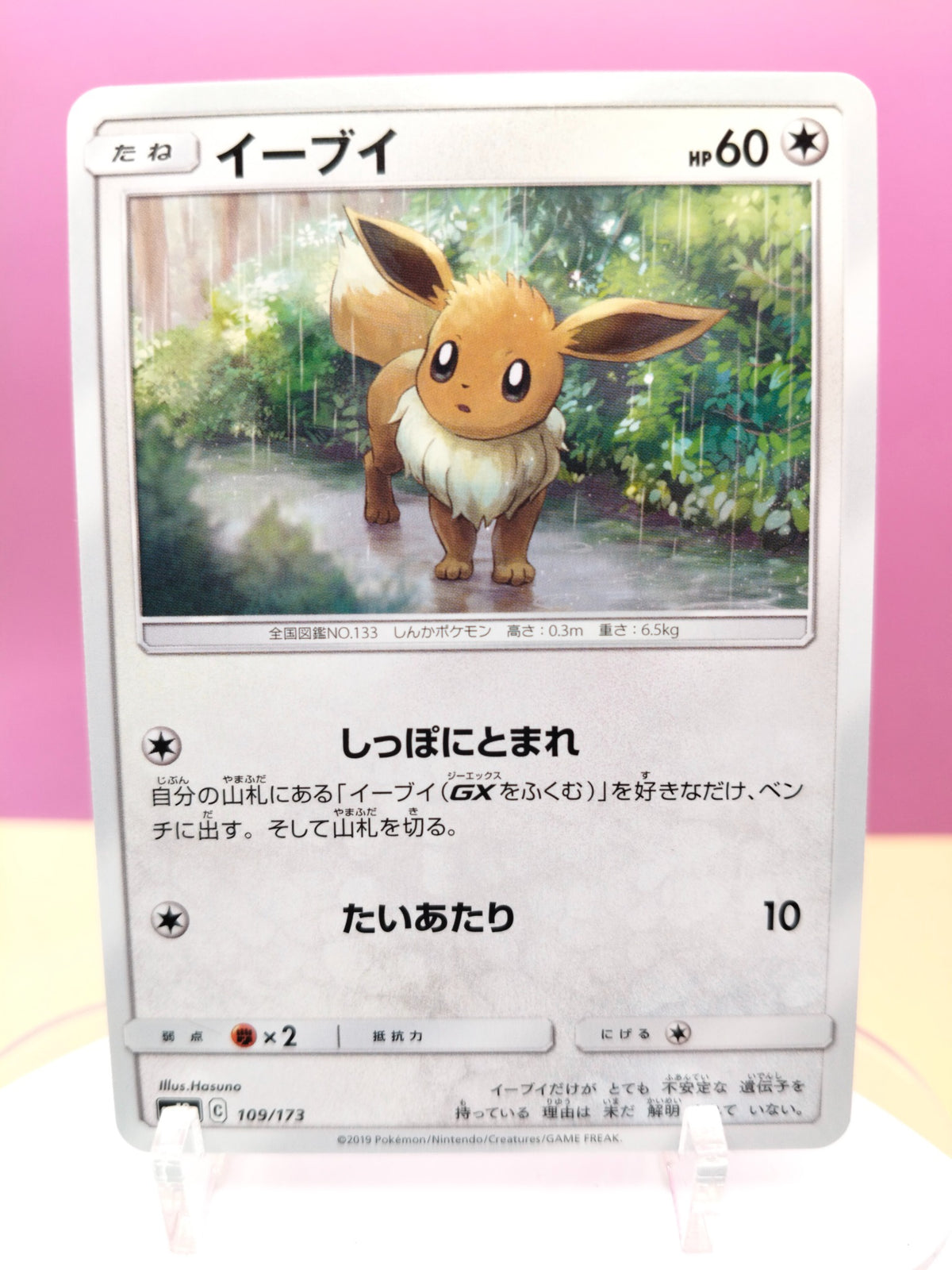 Eevee 109/173 - Tag All Stars