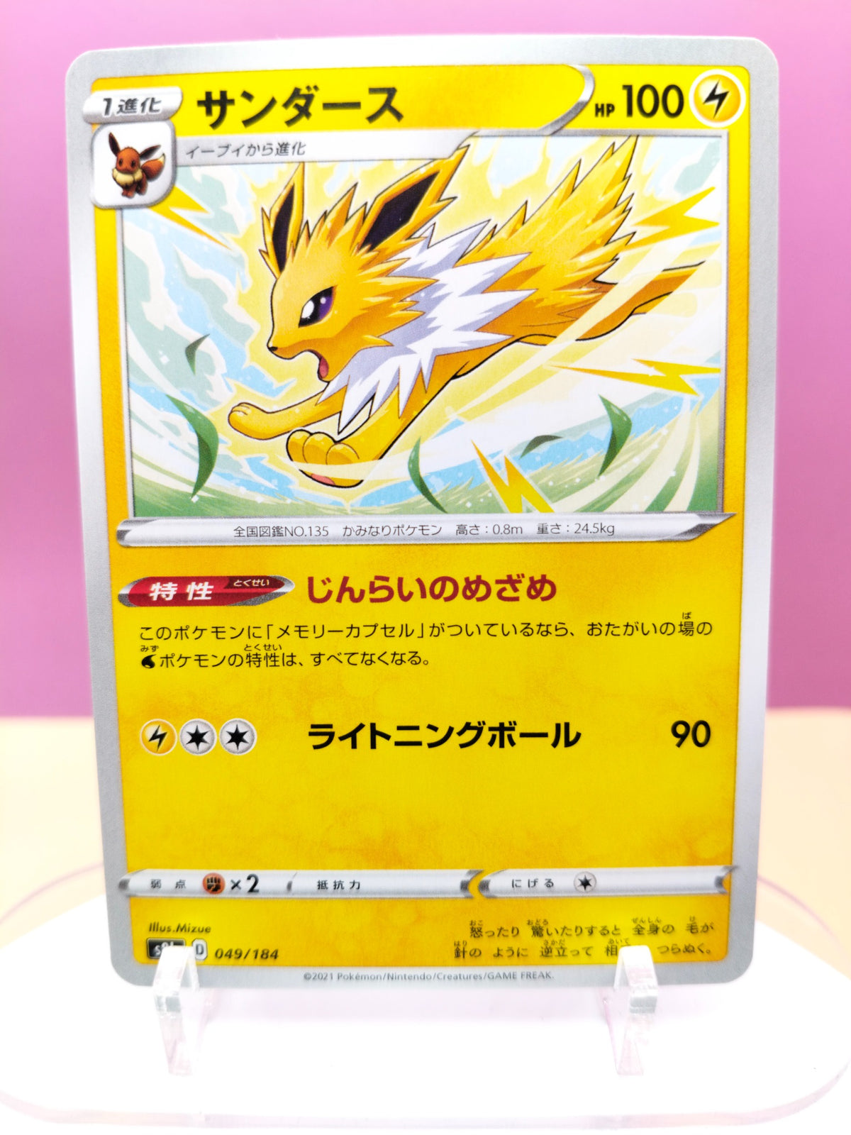 Jolteon 049/184 - VMAX Climax