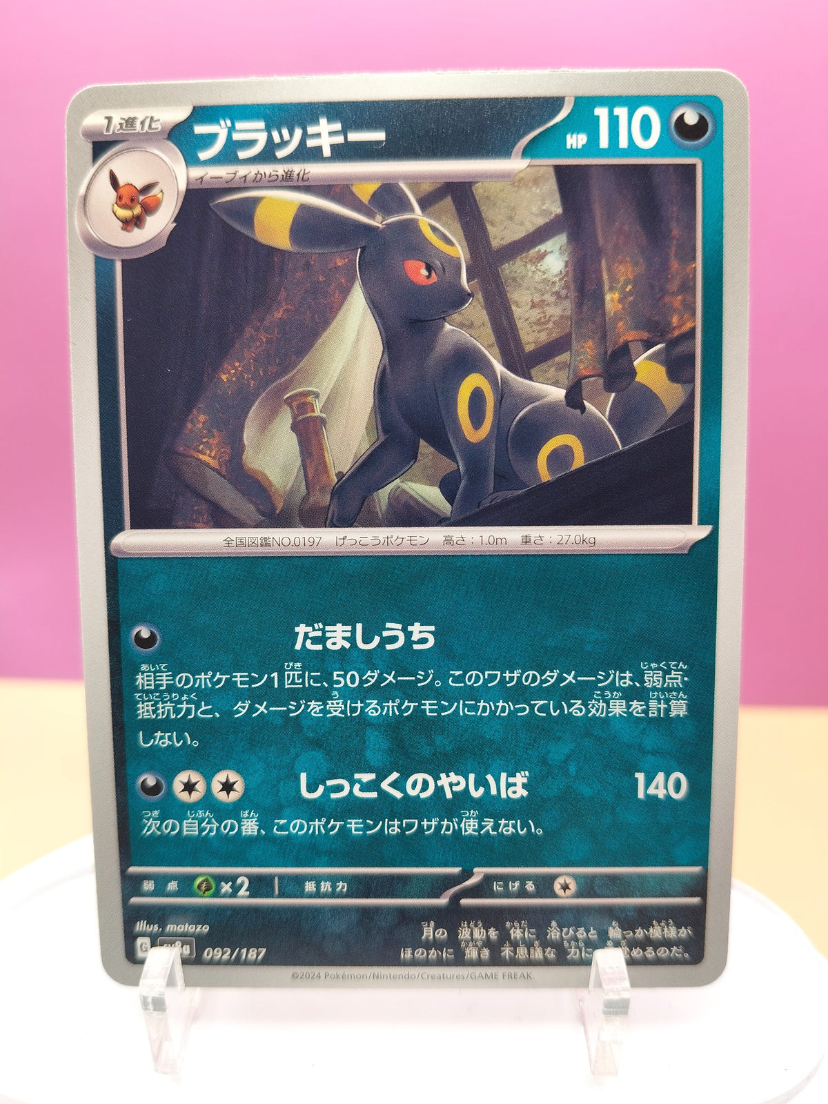 Umbreon 092/187 - Terastal Fest ex