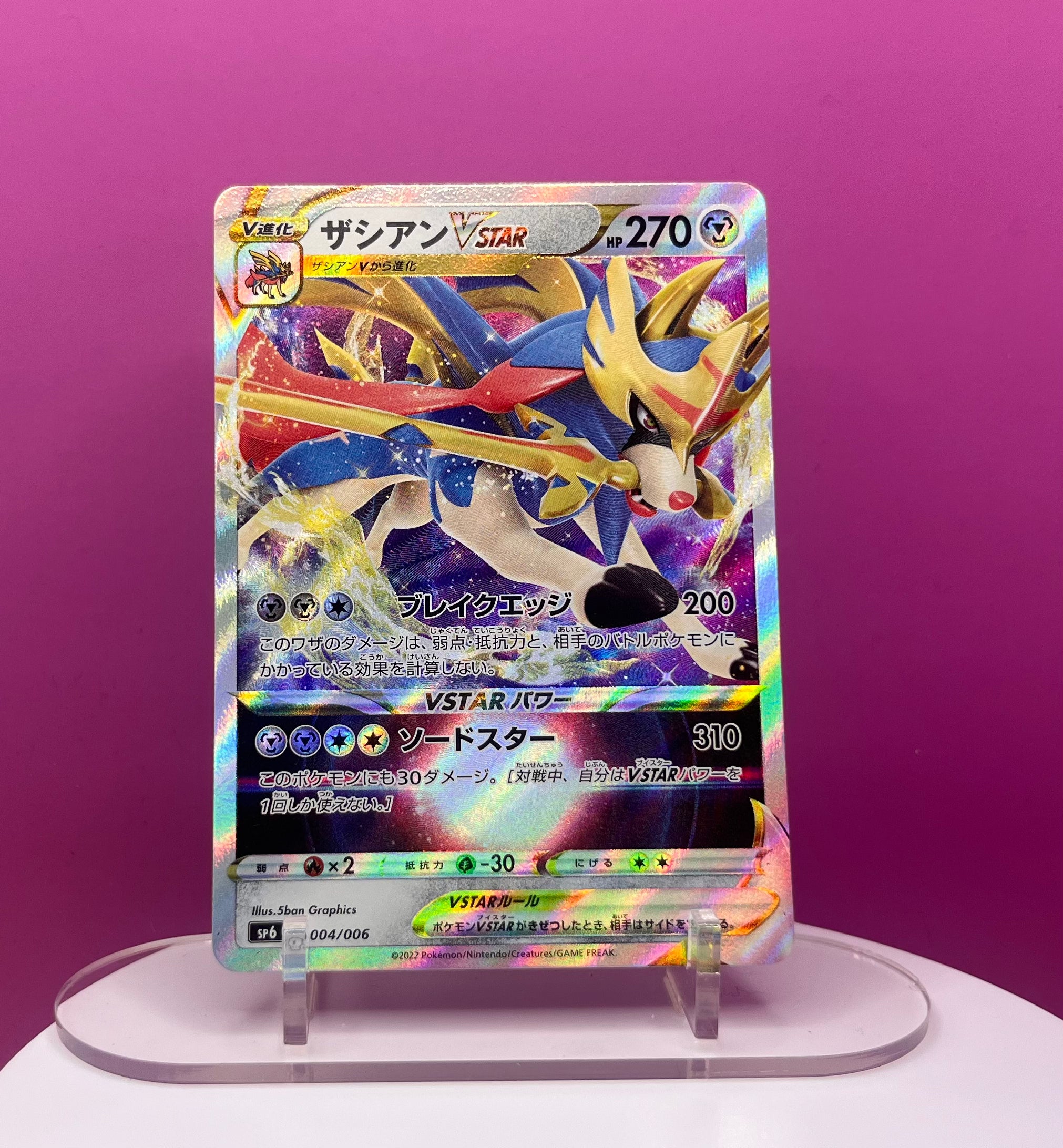 Zacian VMAX - VSTAR Special Set