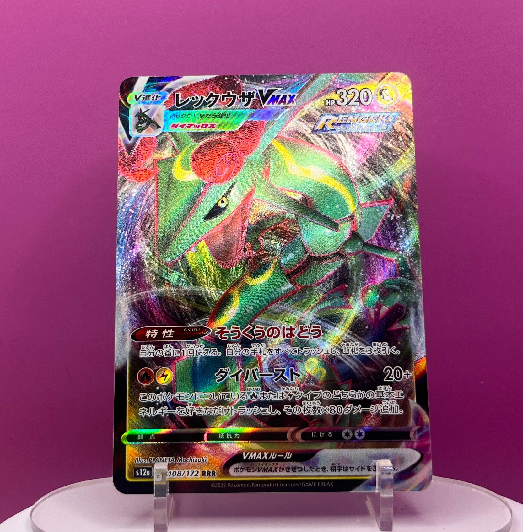 Rayquaza VMAX - VSTAR Universe