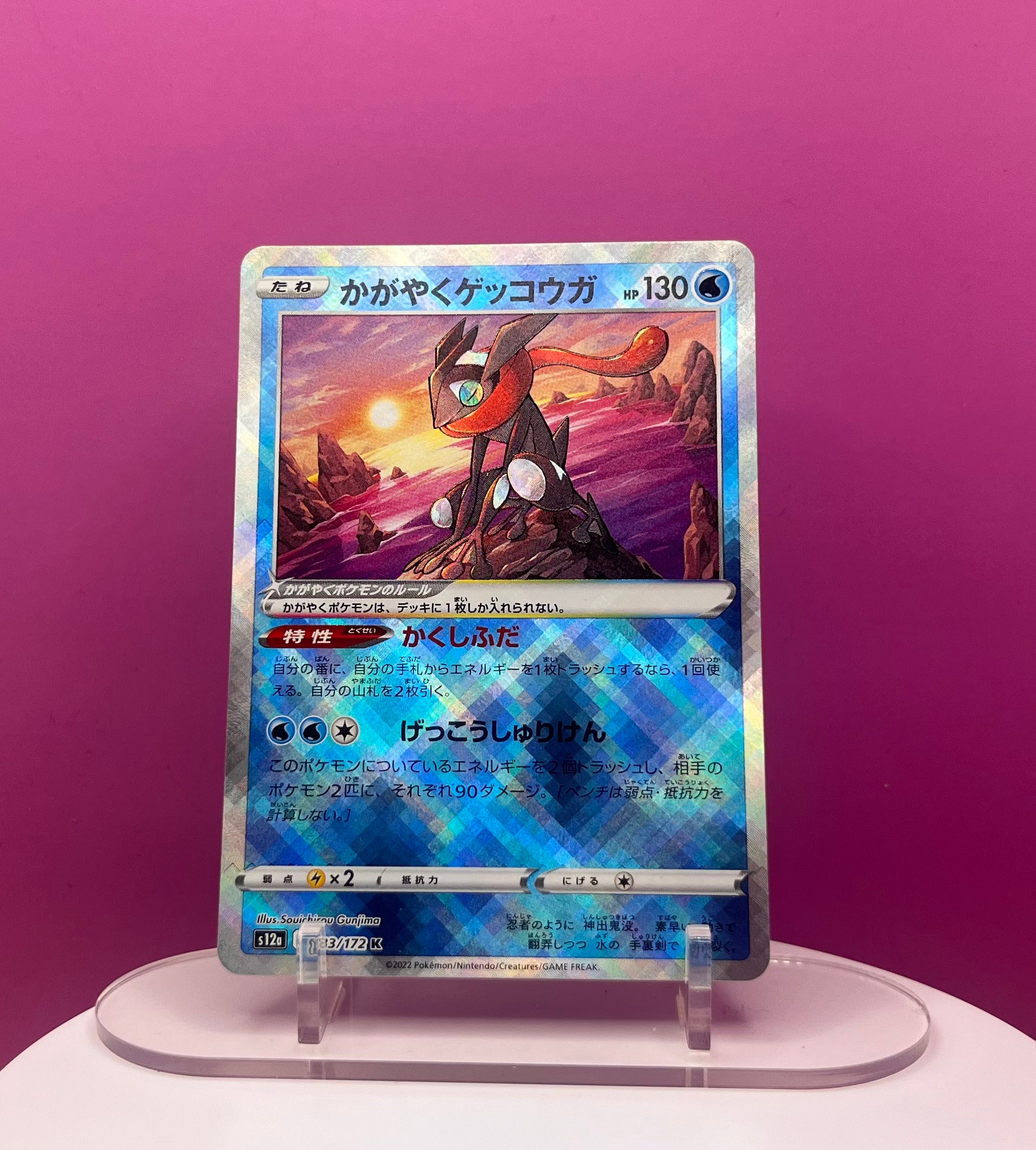 Greninja ex - VSTAR Universe