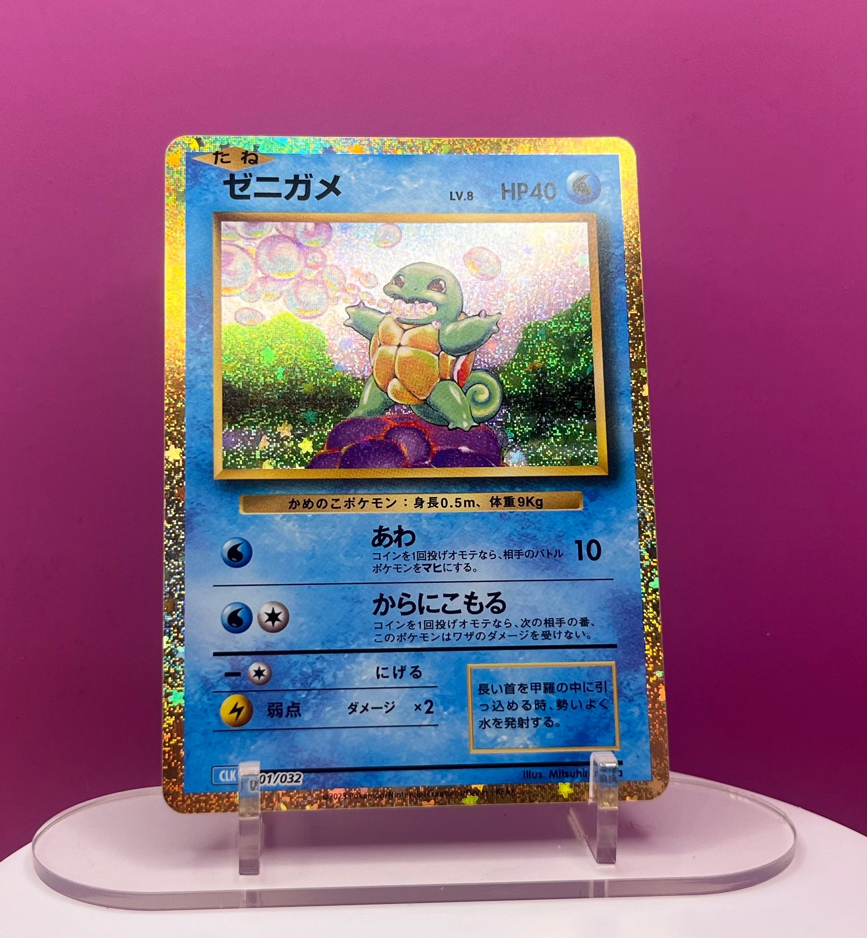 Squirtle - Classic set
