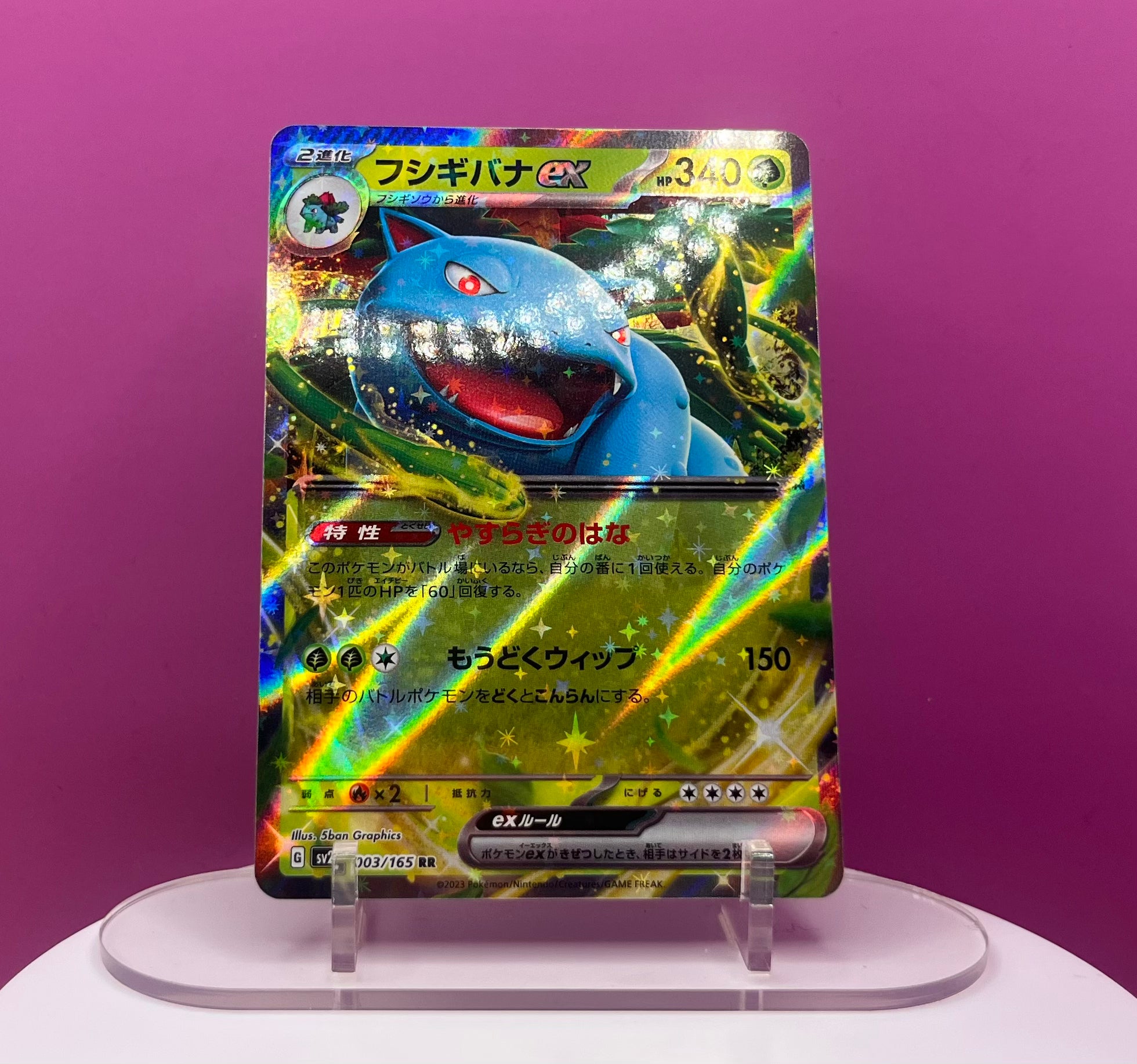 Venusaur Ex - Scarlet & Violet 151
