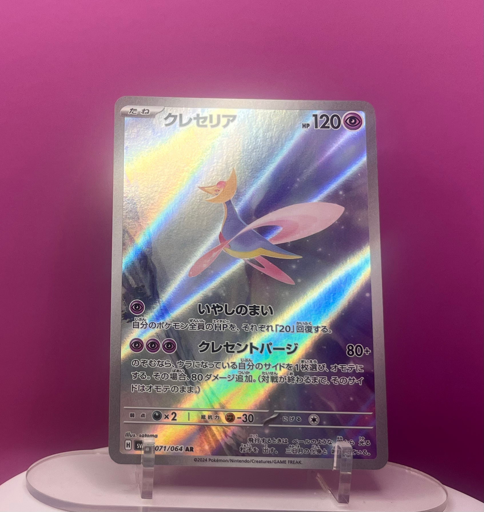 Cresselia - Night Wanderer