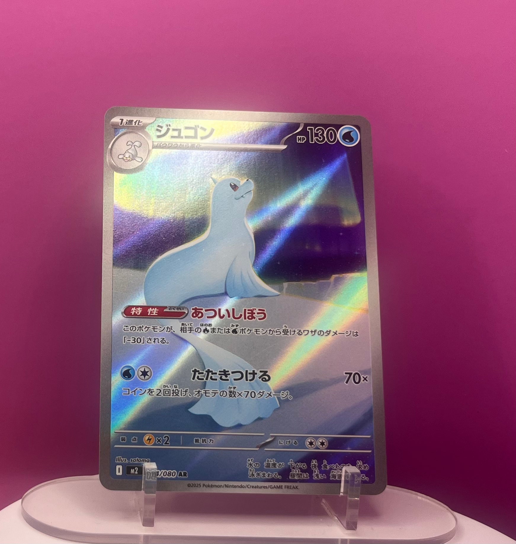 Dewgong - Inferno X