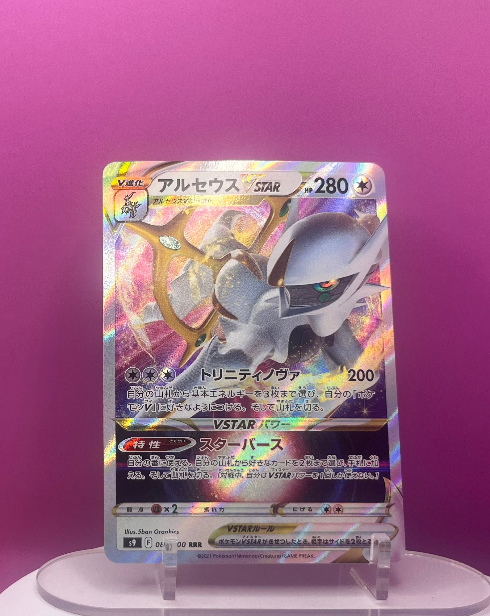 Arceus VSTAR - Star Birth