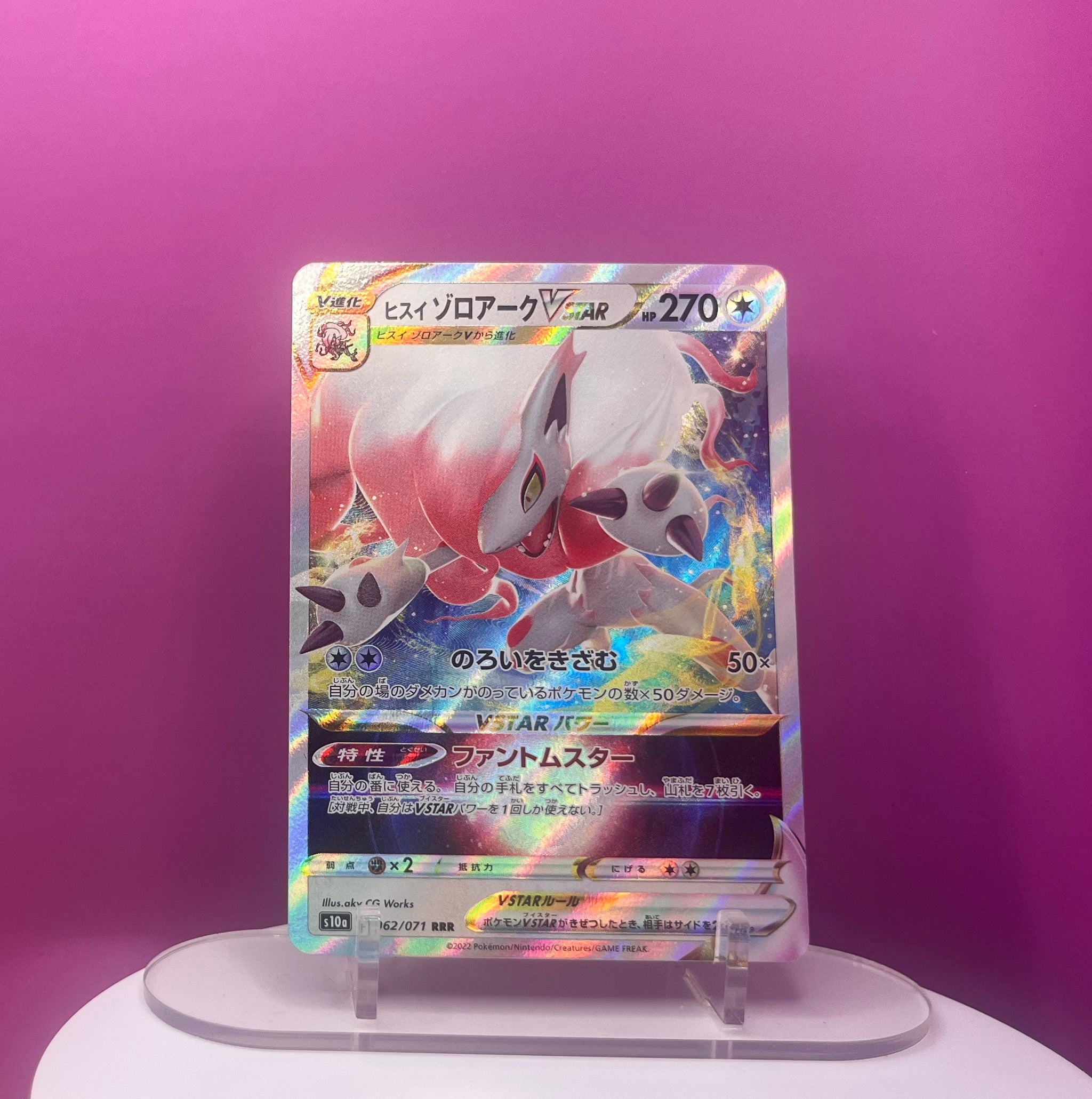Hisuian Zoroark VSTAR - Dark Phantasma