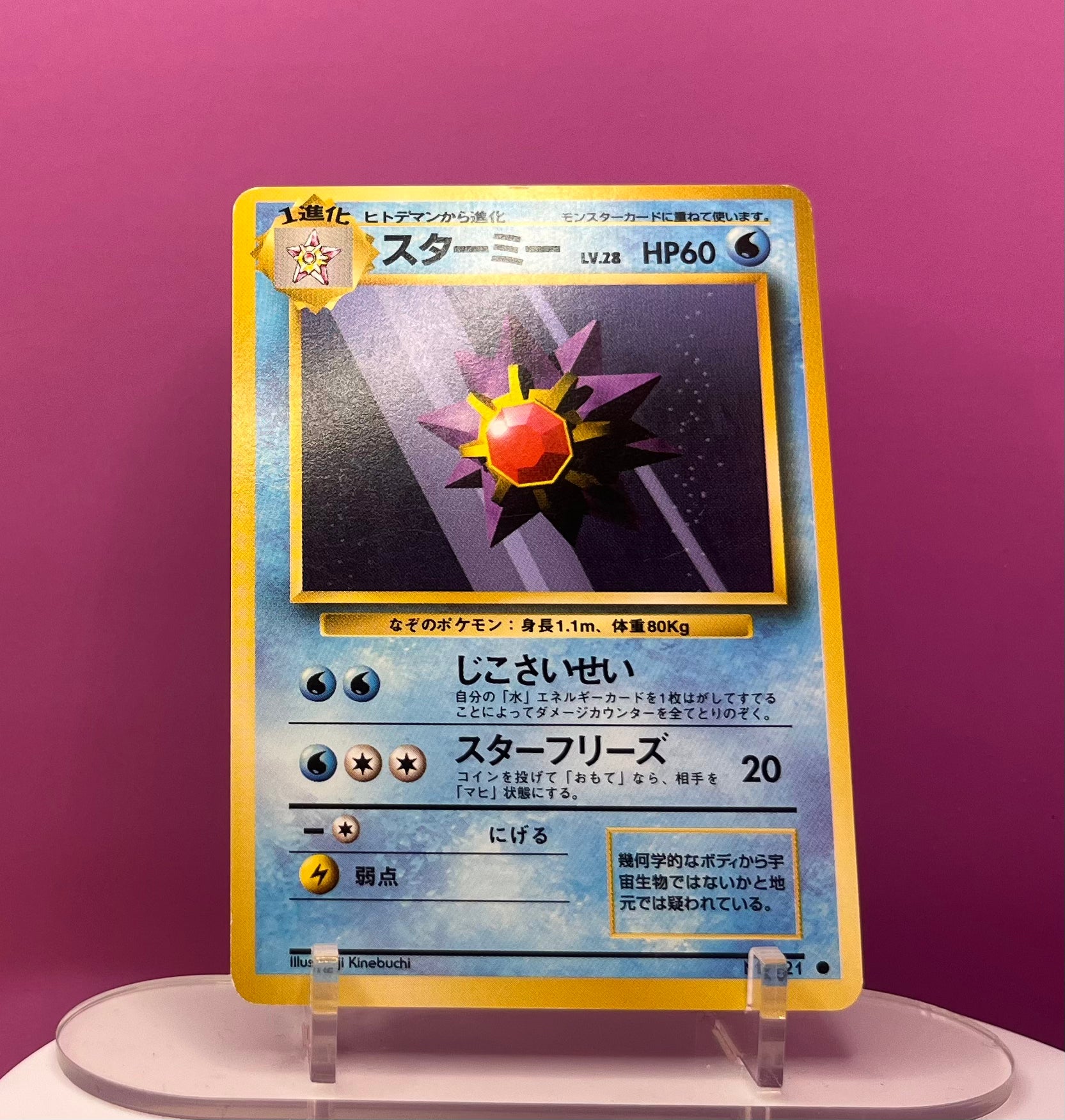 Starmie - Base Set