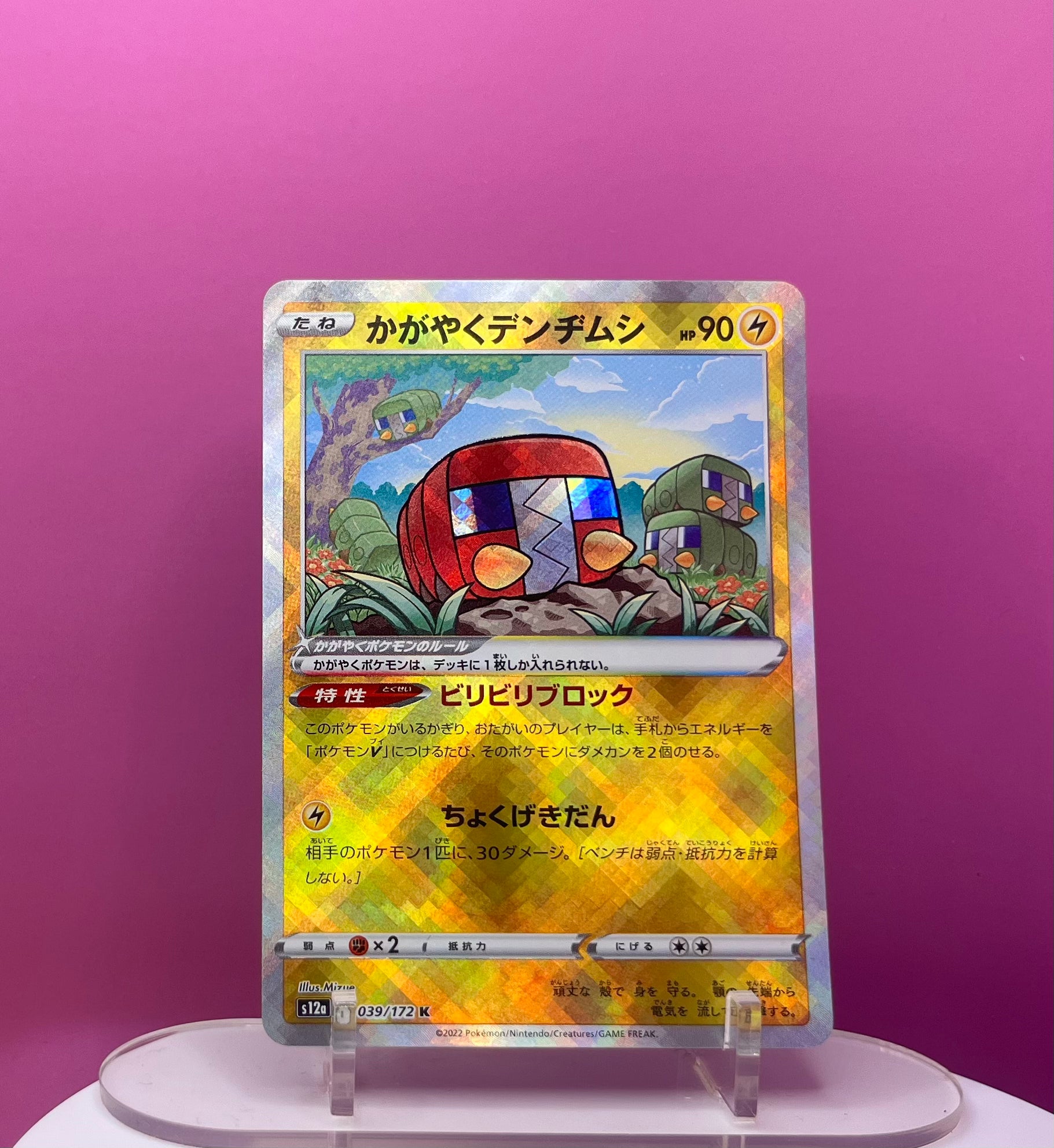 Radiant Charjabug - VSTAR Universe