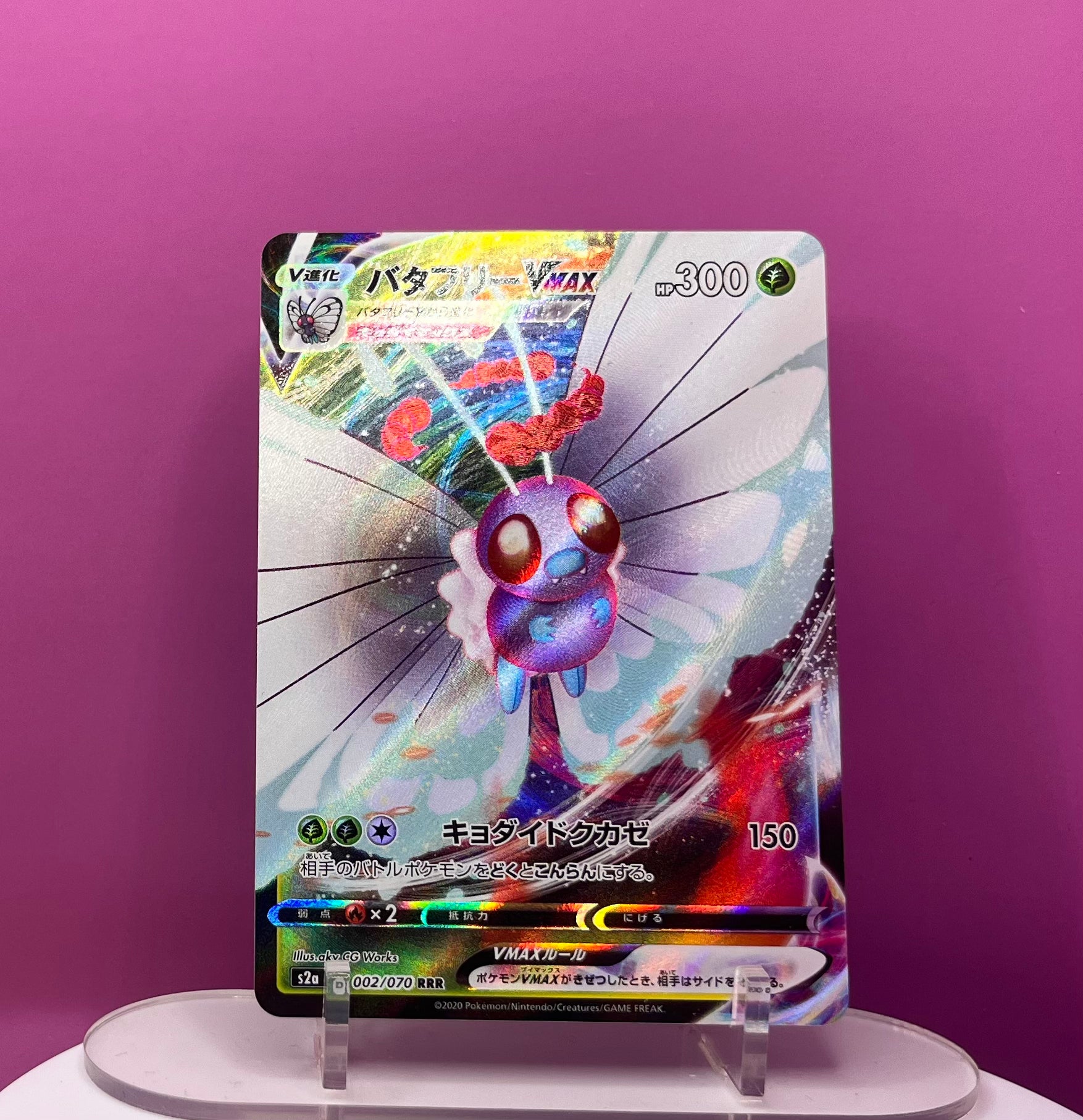 Butterfree VMAX - Explosive Walker