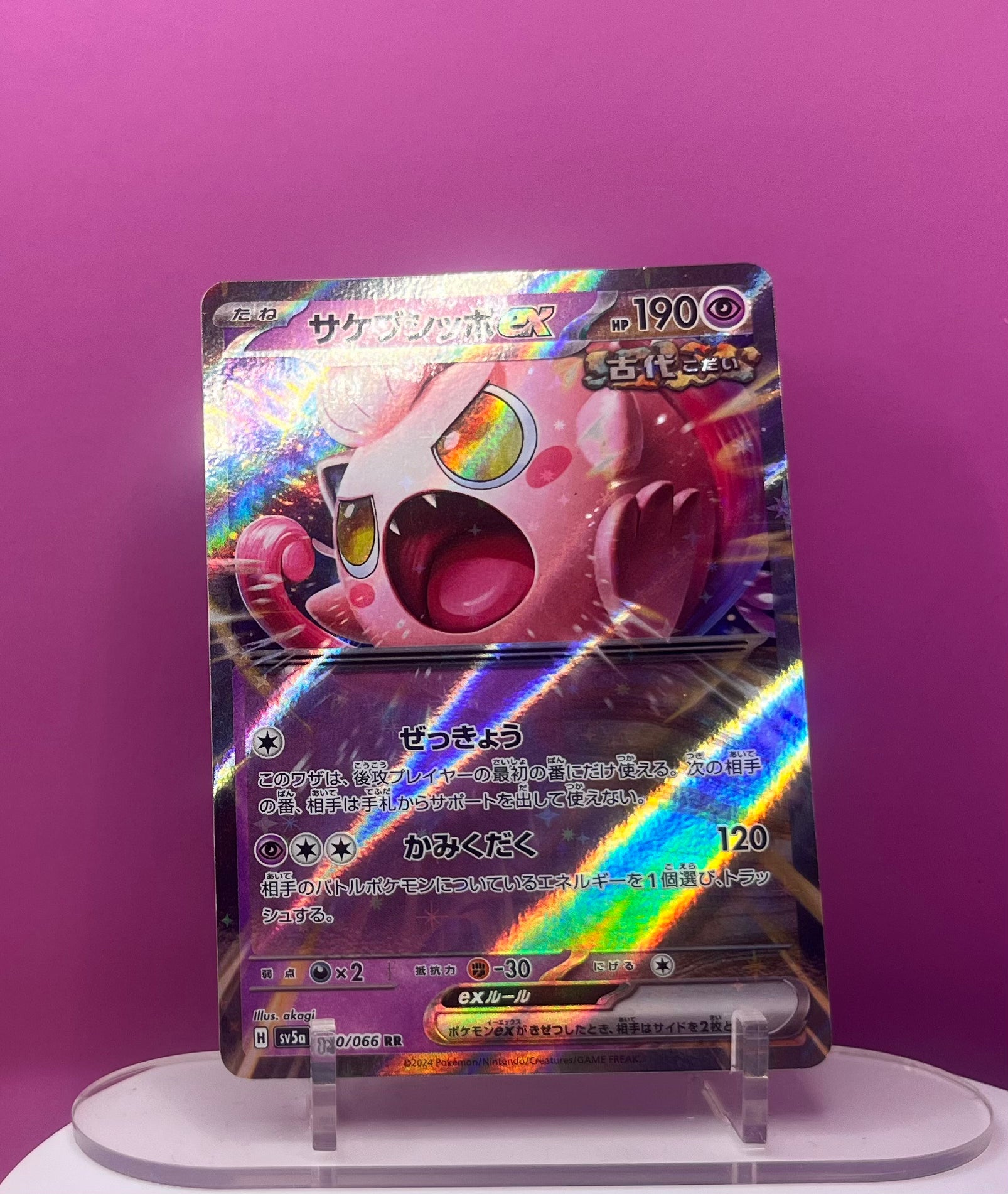Scream Tail EX - Crimson Haze