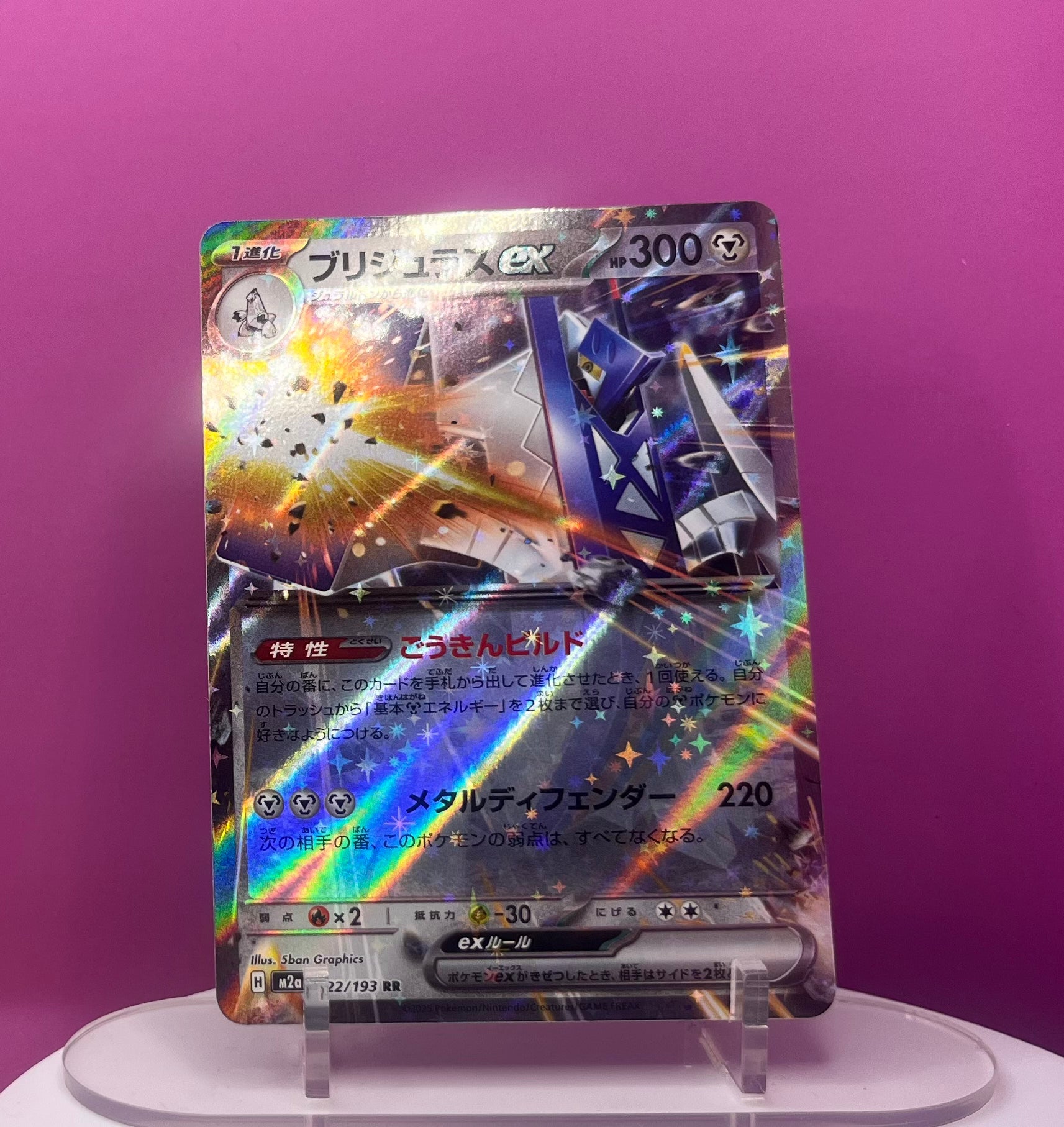Archaludon EX - Mega Dream Ex